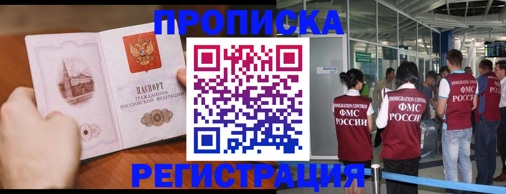 прописка законно в Белоярске