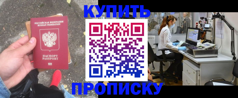 временная регистрация купить в Белоярске
